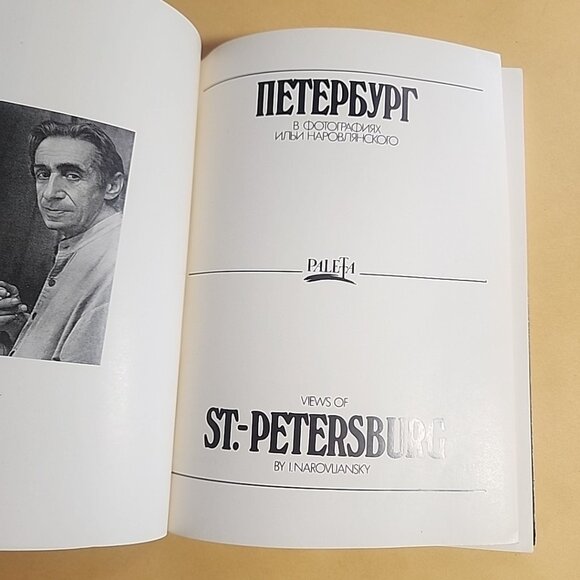 Views of St-Petersburg by I. Narovliansky". - Picture 2 of 12